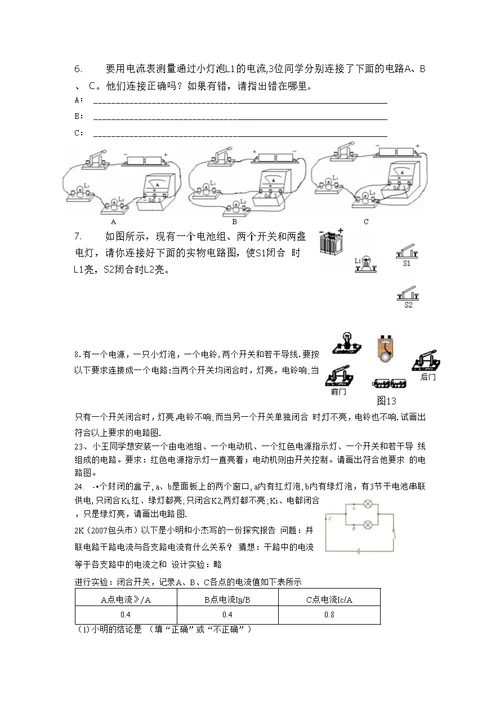 九年级物理 电路图综合练习题 人教新课标版