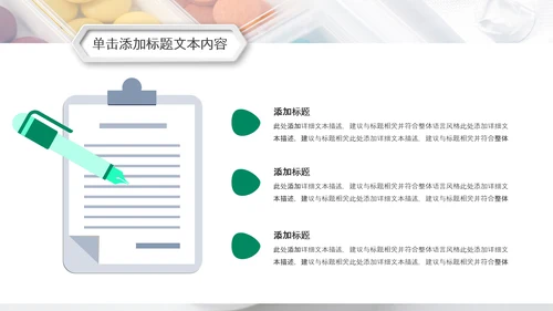 医院医药代表医疗药品医药公司PPT模板