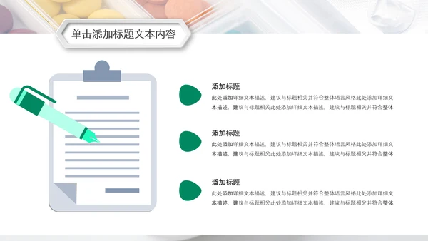 医院医药代表医疗药品医药公司PPT模板