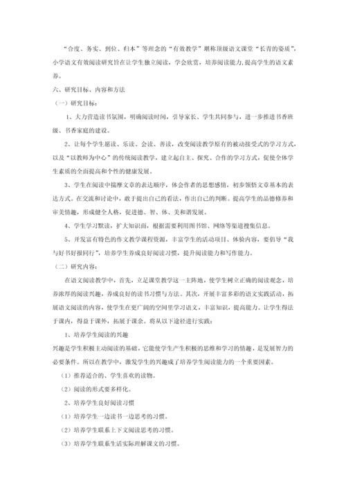 语文教学课题--小学语文课堂教学中提高阅读能力的实践研究毕业设计论文.docx