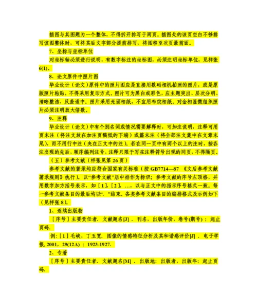 客户关系原理论文写作要求.docx