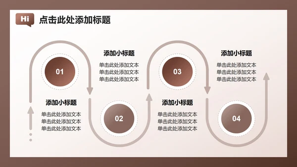 棕红色简约风大学生开学自我介绍PPT模板