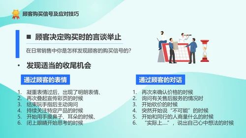 精英导购员说话技巧培训PPT模板