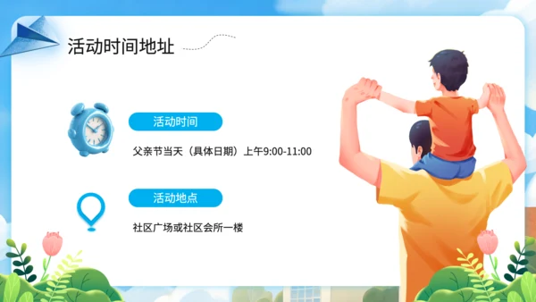 蓝色插画风父亲节社区亲子活动策划PPT