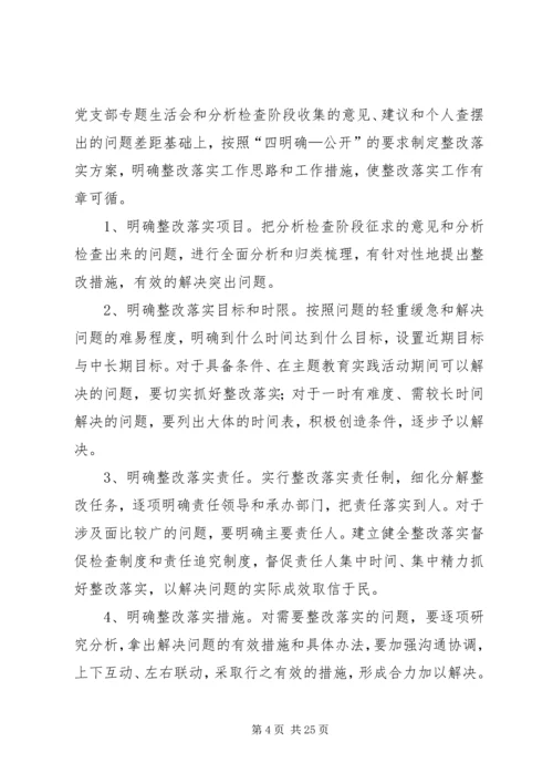 保持党的纯洁性主题教育实践活动第三阶段工作实施意见和方案.docx