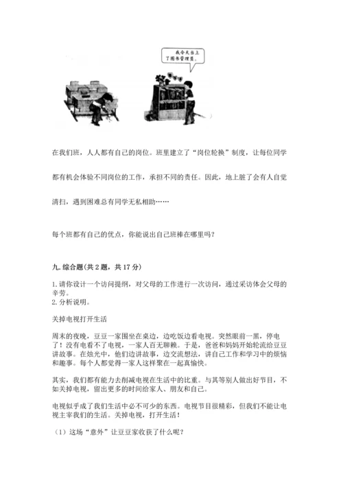 2022部编版道德与法治四年级上册期中测试卷精品【夺冠系列】.docx