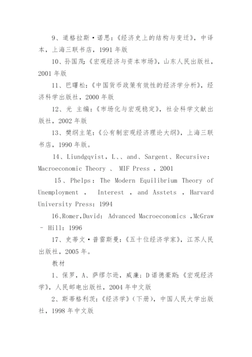 生活中的经济学论文参考文献.docx