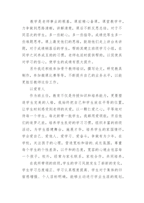 优秀班主任个人先进事迹材料_2.docx
