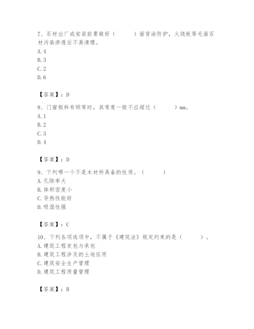 2024年施工员之装修施工基础知识题库附答案【满分必刷】.docx