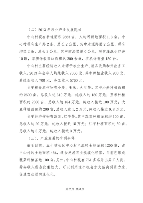 李家垭村农业产业发展规划 (4).docx