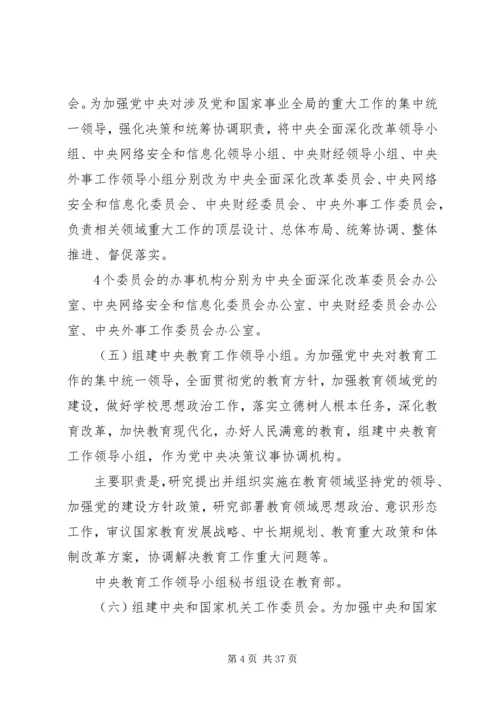 浅谈党和国家机构改革的重要意义 (2).docx