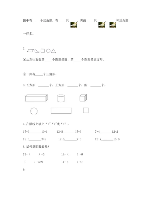人教版一年级下册数学期中测试卷精品带答案.docx