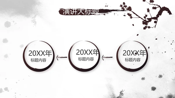 中国风书法培训教学设计动态PPT模板