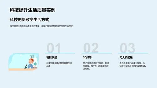 科学探究与实践PPT模板