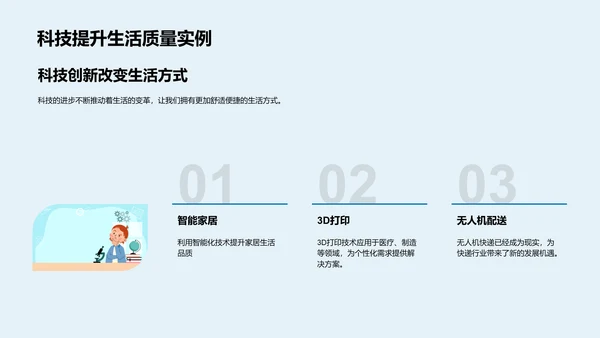 科学探究与实践PPT模板