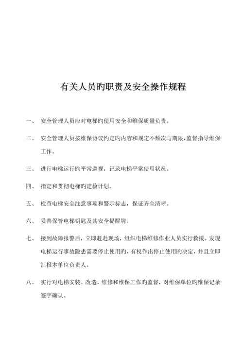 自动扶梯管理制度.docx