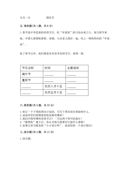 部编版二年级上册道德与法治期中测试卷附参考答案（名师推荐）.docx