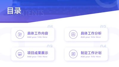 简约风并列关系4项PPT目录页