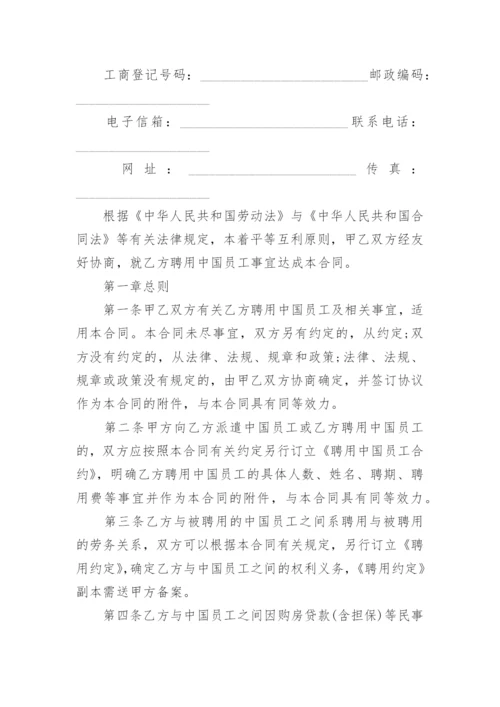 公司员工劳务合同示例.docx