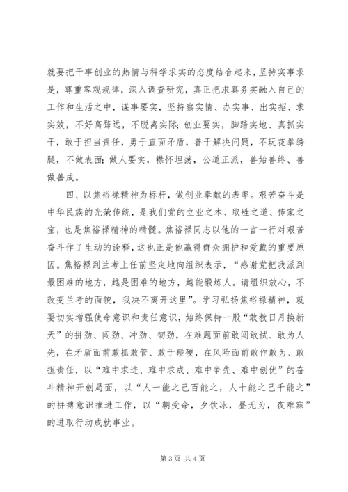 学习焦裕禄精神心得体会4篇领导干部基层干部书记 (5).docx