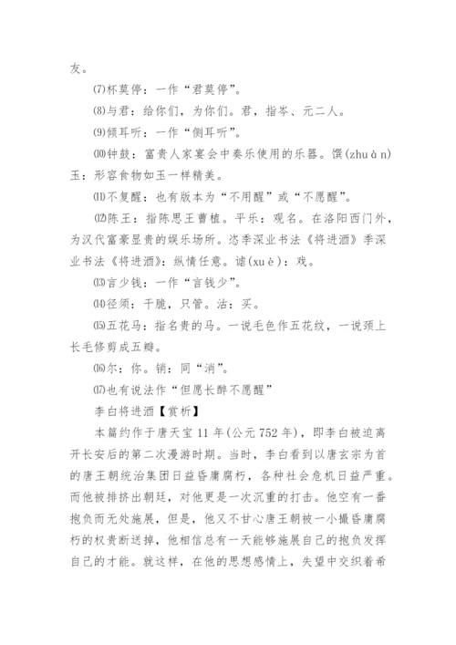 李白将进酒原文及翻译注释赏析可打印.docx