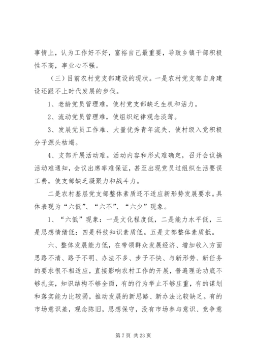 浅谈当前民主党派基层组织建设存在的问题及建议[五篇范例] (3).docx