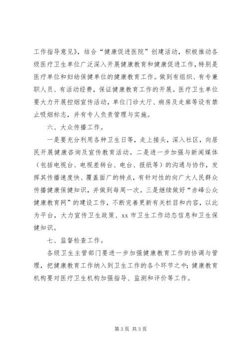 关于全市健康教育的工作计划.docx