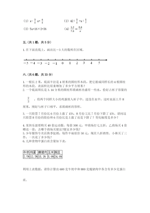 最新北师大版小升初数学模拟试卷带答案（培优）.docx