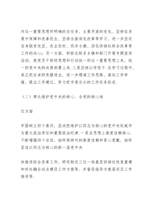 市委常委民主生活会个人对照检查发言提纲.docx