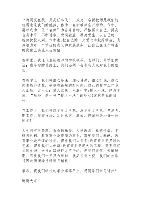 初一开学教师代表发言稿4篇.docx