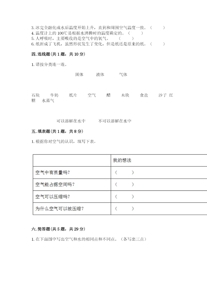 教科版小学三年级上册科学期末测试卷（b卷）.docx