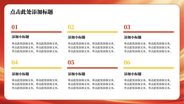 红色简约党政风长津湖战役主题党政教育PPT模板