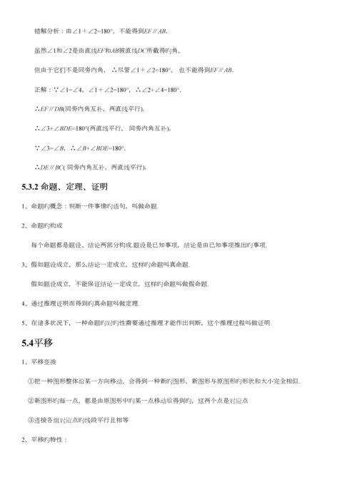 2023年人教版初中数学相交线与平行线知识点.docx