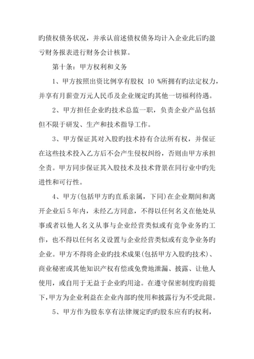 技术入股合同模板设计.docx