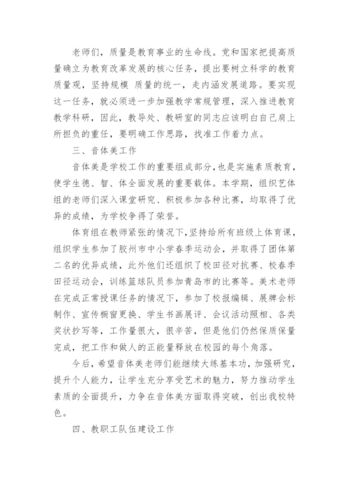 校长期末总结会发言稿范文.docx