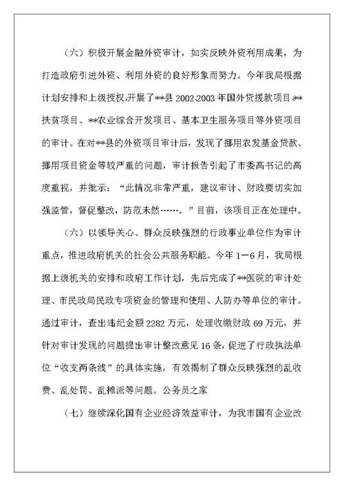 审计局机关建设工作半年总结