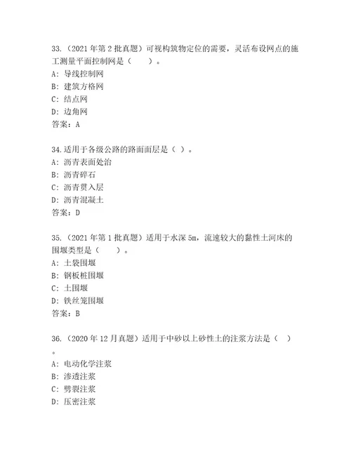 历年国家二级建筑师考试内部题库及答案（精选题）