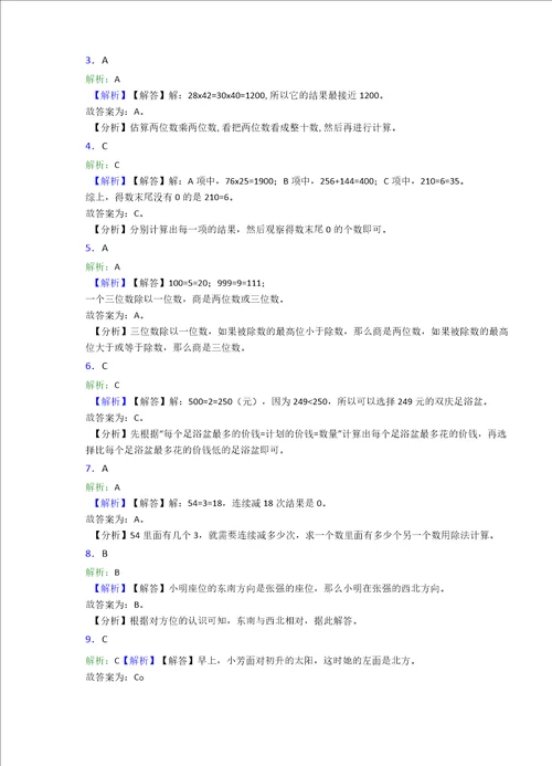 压轴卷小学三年级数学下期中模拟试题附答案