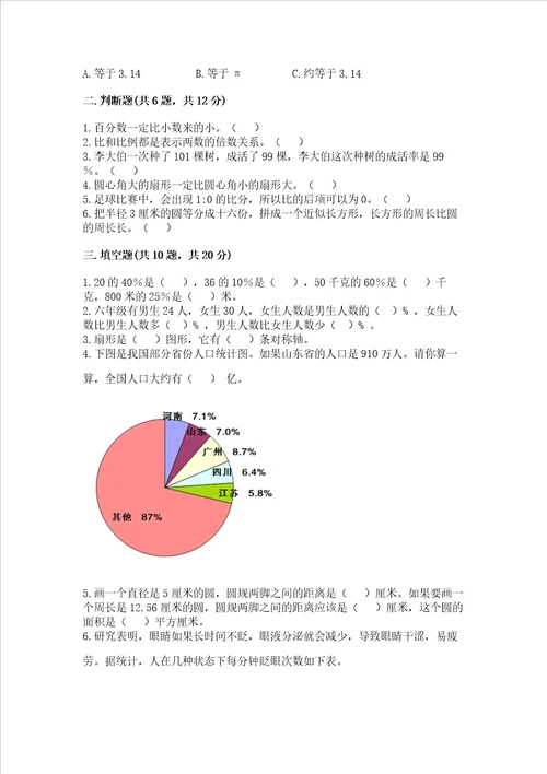 2022六年级上册数学期末测试卷及完整答案一套