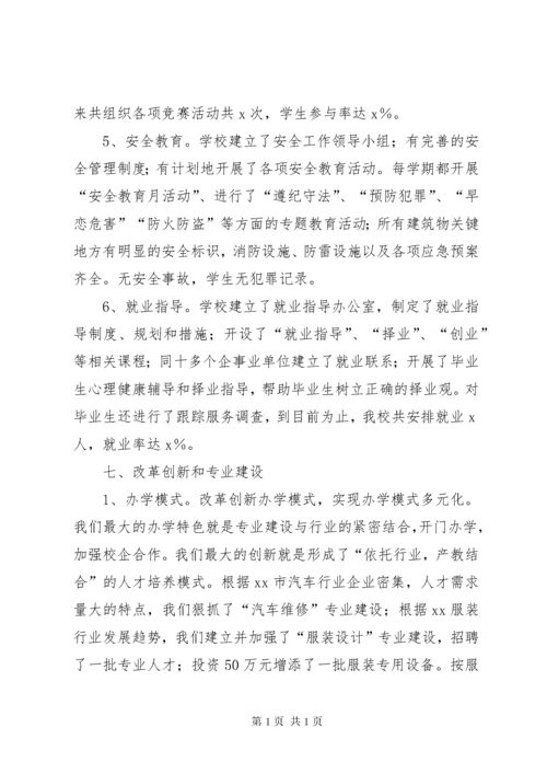 中等职业教育教学质量自评总结报告.docx