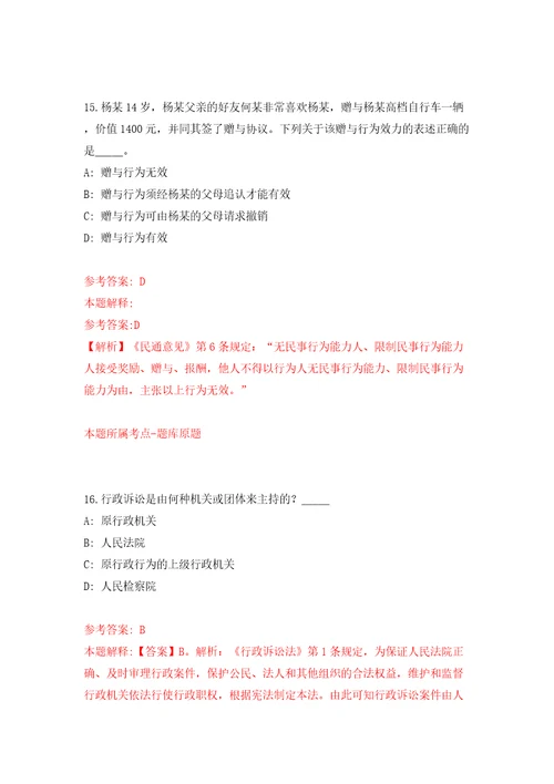 自然资源部地图技术审查中心公开招聘应届毕业生资格审查结果模拟试卷附答案解析9