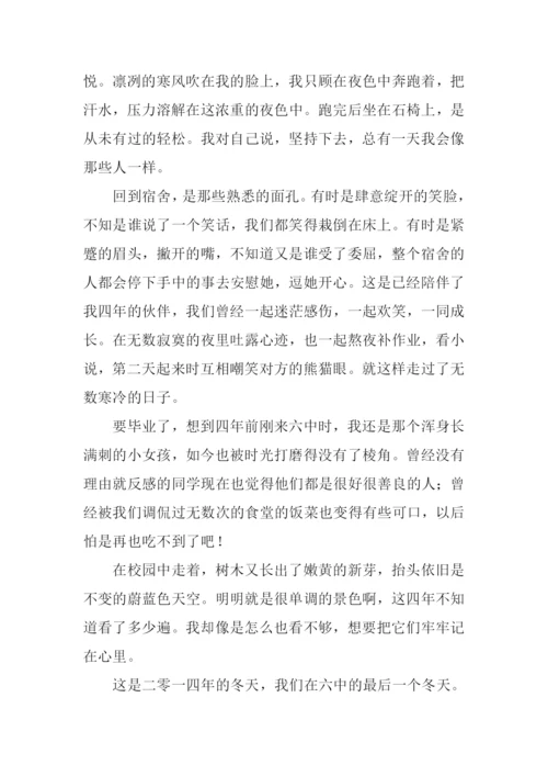 寒冬里的情思作文.docx