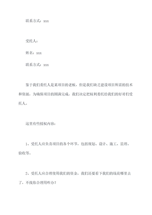 项目代建授权委托书