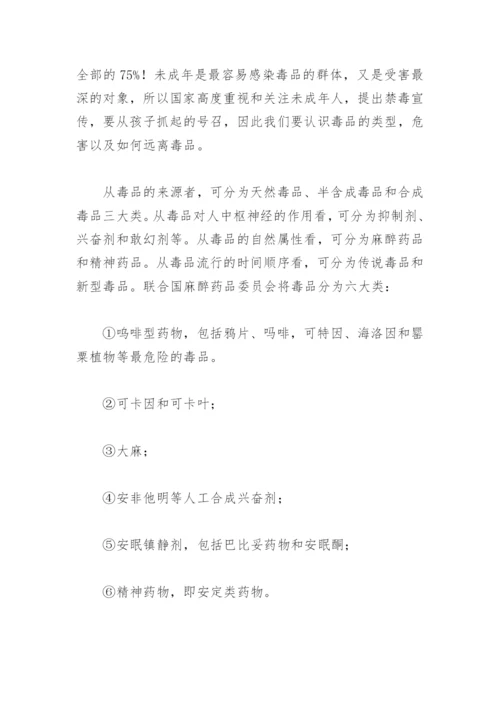 中学生禁毒征文一等奖(精选9篇).docx