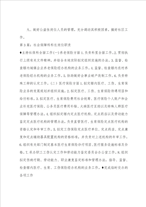 安全保障科岗位职责