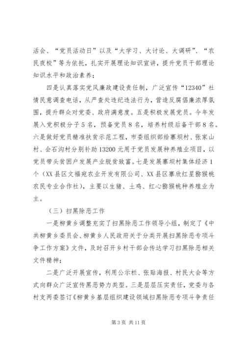 乡镇政府,关于某年工作总结和某年工作计划的情况报告.docx