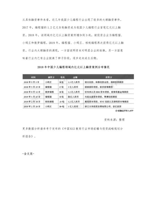 中国少儿编程行业投融资现状分析-规模实现爆发式增长-融资轮次呈后移趋势.docx