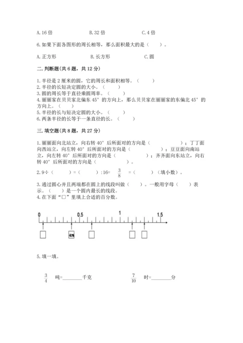 小学六年级上册数学期末测试卷带答案ab卷.docx