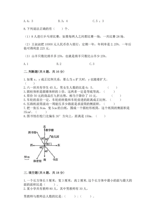 小升初六年级期末试卷及参考答案（能力提升）.docx