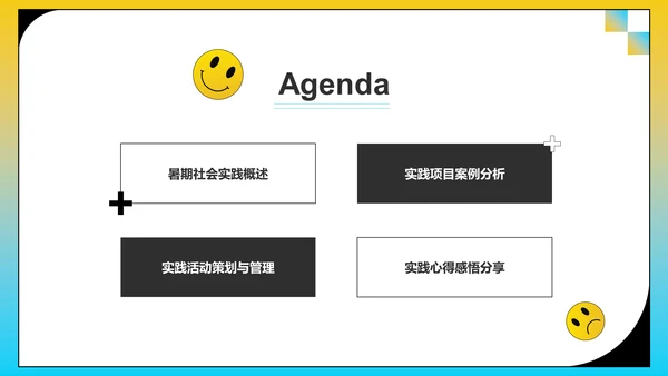 黄色插画风大学生实践活动PPT模板